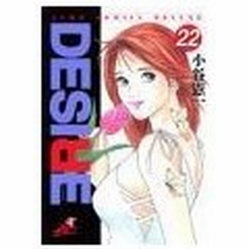 ｄｅｓｉｒｅ 22 小谷憲一 通販 Lineポイント最大0 5 Get Lineショッピング