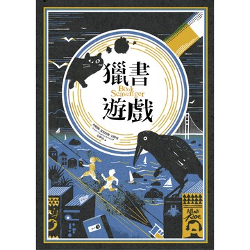 獵書遊戲