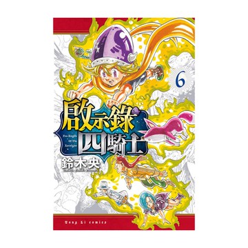 啟示錄四騎士(6)