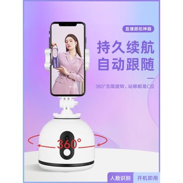 360度自動旋轉智能手機人臉識別跟蹤視頻拍攝防抖動抖音跟拍云臺