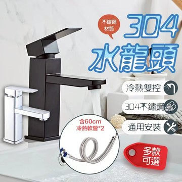 【曼德旺】水龍頭 面盆水龍頭 不鏽鋼水龍頭  台上盆冷熱水龍頭 冷熱混水閥 洗臉盆水龍頭 四方單孔面盆水龍頭 送止水膠帶