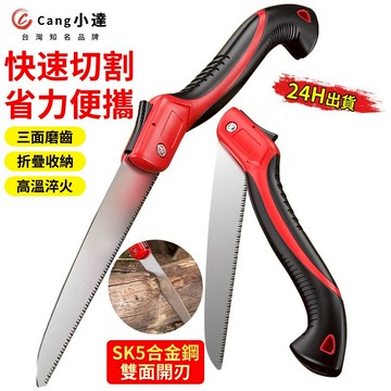 【Cang小達】折疊鋸 手工鋸 園藝鋸子 雙面開刃 三面齒輪 SK5合金鋼 鋸片 修剪鋸子 小型手鋸子
