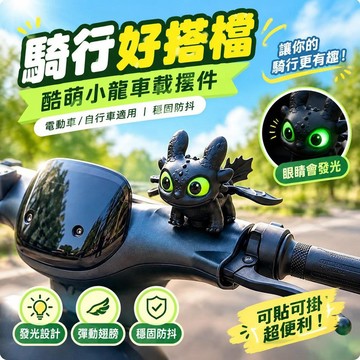 現貨免運🔥優選🔥電動車貼紙新款無牙仔眼睛發光彈動翅膀玩偶可貼可掛可發光