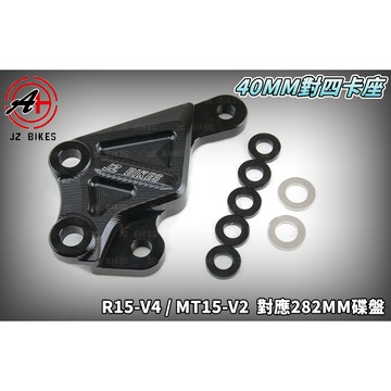 傑能 JZ | R15M對四卡座 對四 卡座 卡鉗座 40MM 對應282MM碟盤 適用 R15-V4 R15M MT1