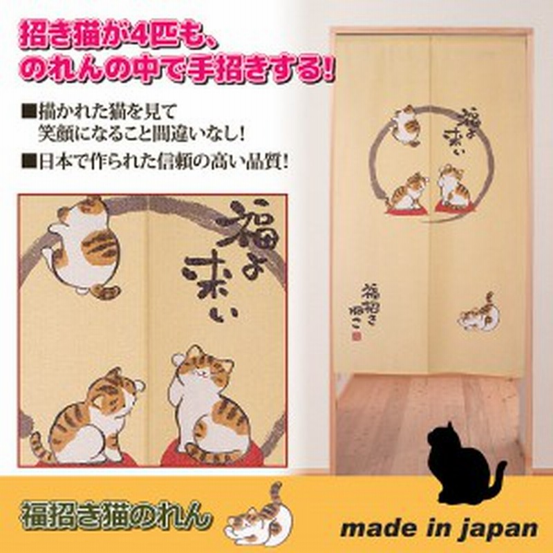 のれん ねこ4匹 送料無料 新品 - ブラインド