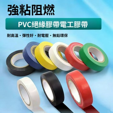 🔥台灣8H出貨🔥耐熱絕緣膠帶 電工膠帶 耐高溫 防水膠帶 pvc膠帶 免縫膠帶 耐熱膠帶 強力膠帶 絕緣膠帶 膠布 膠帶