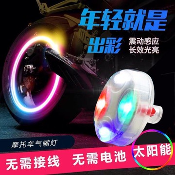 臺灣出🔥太陽能摩托車輪胎燈自行車風火輪汽車輪轂彩燈電動車氣門嘴爆閃燈