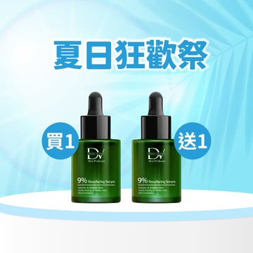 【直播推薦｜美力盛夏】買一送一！9%複合酸亮妍精華30ml