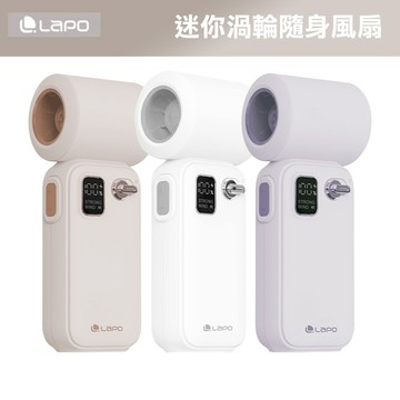 LaPO 迷你渦輪隨身風扇 LF-02 迷你風扇 手持風扇 風扇 掛脖風扇