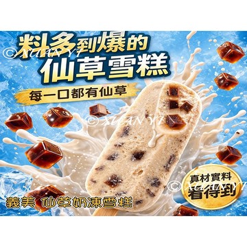 [義美]義美-仙草奶凍雪糕/仙草奶凍/雪糕
