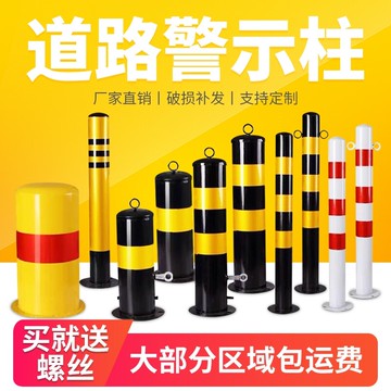 道路鋼管警示柱反光防撞柱固定樁不銹鋼路障欄桿樁鐵停車場地樁位