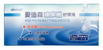 麥迪森 玻尿酸舒潤液 0.5ml x 20支/盒 不含防腐劑【新宜安中西藥局】