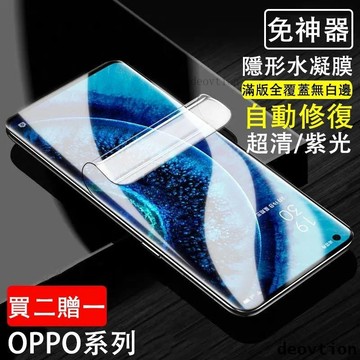 免神器水凝膜 OPPO Reno10 9 8 7 6 5 4 Pro 8T 7 6Z Find X5 Pro藍光 保護貼