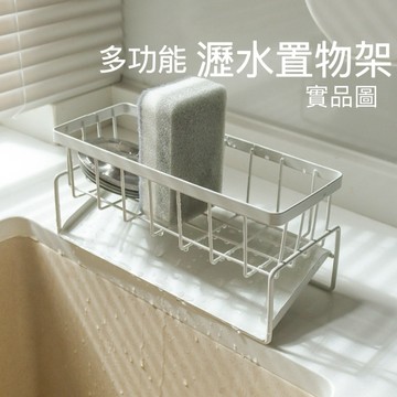 【台灣現貨】廚房瀝水架 水槽瀝水架 置物架 瀝水架 海綿瀝水 水槽置物架 菜瓜布架 瀝水盤 洗手臺置物架 流理台瀝水個