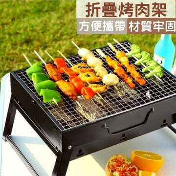 烤肉架 燒烤架 摺疊烤肉架 烤肉神器 便攜式烤肉架  BBQ架 烤肉 露營烤肉架