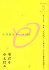 大澤真幸THINKING O 創刊2号