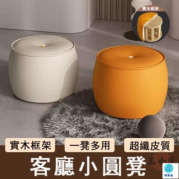 台灣公司 工廠直銷 可開發票 【宅配免運】入戶換鞋凳 實木圓凳 皮質矮凳 沙發腳凳 茶幾凳 玄關換鞋凳 登高凳 客廳圓凳 家用矮凳 南瓜凳店長推薦 新品特價 5z86