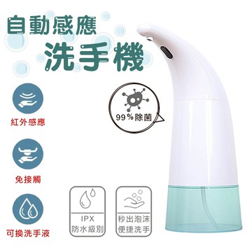 自動感應泡沫洗手機 洗手機 泡沫洗手機 自動感應洗手機 自動洗手機