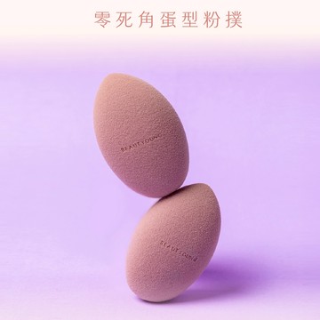 妝漾 零死角蛋型粉撲 零死角粉撲 底妝粉撲 不吃粉粉撲  美妝蛋 妝漾