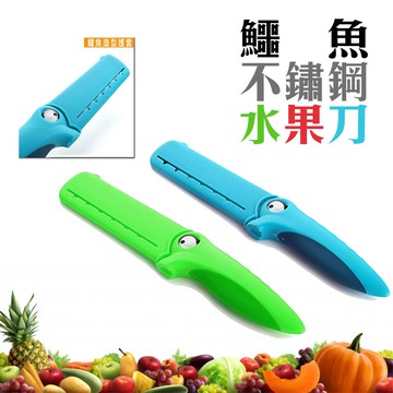 GS MALL 鱷魚不鏽鋼水果刀 鱷魚刀 不鏽鋼刀 水果刀 刀具 料理剪刀 剪刀 Artiart 刀具
