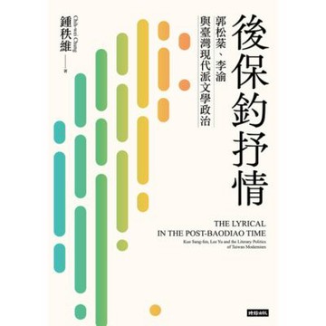 後保釣抒情_Readmoo 讀墨電子書