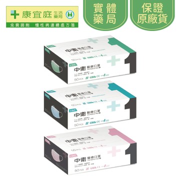 【中衛】CSD 醫療口罩 一級薄款 輕薄透氣 雙鋼印 醫療口罩 成人口罩 中衛口罩