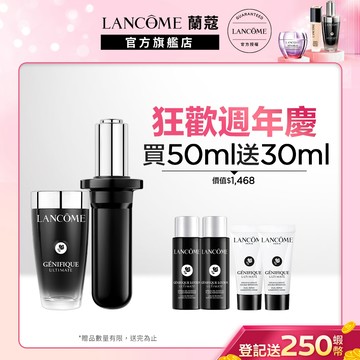 蘭蔻 超極限肌因賦活露50ml補充瓶  (新品上市)小黑瓶PRO 精華液｜LANCOME官方旗艦店