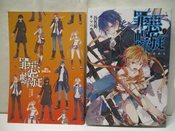 【書寶二手書T1／一般小說_MTX】罪惡螺旋_1&2集合售_吾名翼