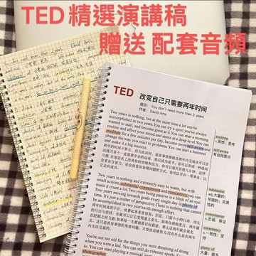 TED精選演講稿 送視頻資料 編排打印(刷閱讀單詞、學語法句式、練演講)紙質版029