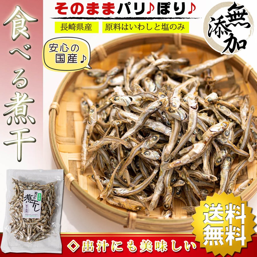 ー品販売 食べる 煮干し キビナゴ 特別価格 ポリポリカルシウム