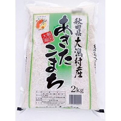 ふるさと納税 大潟村 2024年1月発送開始『定期便』あきたこまち2kg 全8回