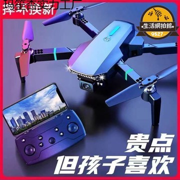 優品【23.4萬人回購該品牌】【1050人收藏】專業級摺疊無刷電機遙控飛機兒童男女孩