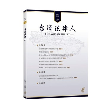 台灣法律人第27期