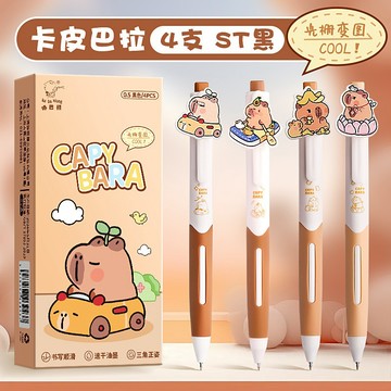 卡皮巴拉 中性學生筆 卡通按動筆 可愛水豚鼠 速乾筆 刷提筆 原子筆 筆 文具 文具用品 SY0096