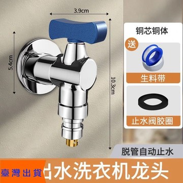 全銅洗衣機水龍頭 專用球閥 水閥 自動脫落止水卡扣 流量水嘴接頭家用💖特價免運💖