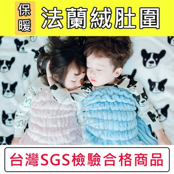 寶寶保暖肚圍 質感 法蘭絨 寶寶雙面肚圍 護肚 嬰兒肚圍 寶寶 肚圍 婦幼用品