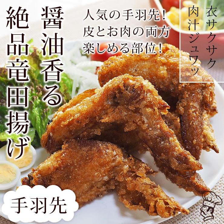 唐揚げ 国産 竜田揚げ 手羽先 5本 フライドチキン 惣菜 おつまみ おかず オードブル パーティー ギフト ボリューム 肉 生 チルド