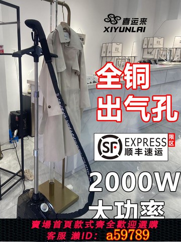 【台灣公司 可打統編】喜運來蒸汽掛燙機商用燙衣服專用立式家用服裝店大功率熨斗熨燙機