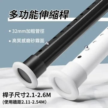 【媽媽咪呀】210-260cm加粗免打孔伸縮桿(窗簾桿 晾衣桿 曬衣桿 浴簾桿 門簾桿 掛衣架)