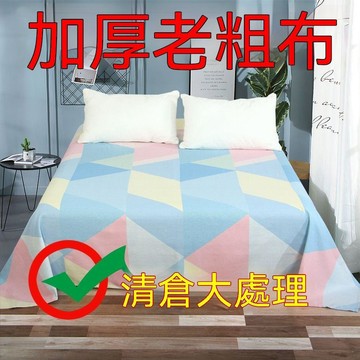 💎正品保障✅正宗老粗布加厚牀單單件單人雙人牀原棉粗布學生宿舍涼蓆炕單 H25t
