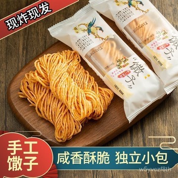 【全球零食鋪】手工麻油撒子 金絲饊子 麻花傳統糕點 零食撒子 饊子 小麻花