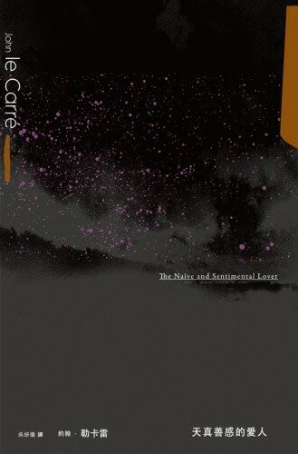 天真善感的愛人