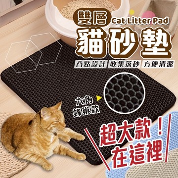 現貨 24H出貨 💛大張的才好用💛 貓砂墊 雙層貓砂墊 雙層貓砂墊 貓抓板 貓砂 貓砂盆 貓砂墊子 落砂墊 超大貓砂墊