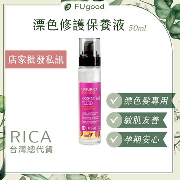 【RICA台灣公司貨】漂色修護保養液｜洗髮精、洗髮露、染髮洗髮精、去污洗髮精、護髮乳、髮膜、頭皮水