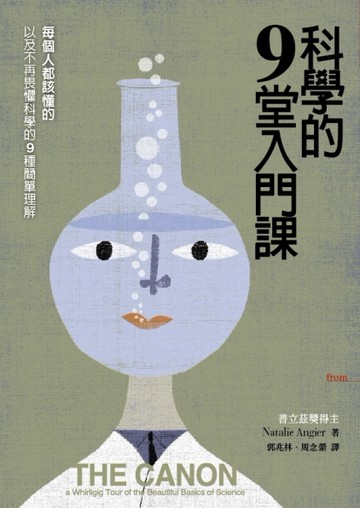 科學的9堂入門課[二手書_普通]