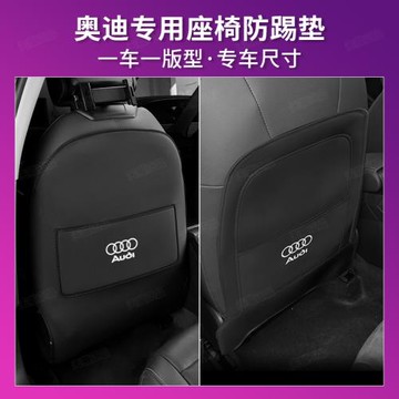 奧迪座椅防踢墊后排防護A3Q3a5Q5LQ7A4A6Lq8汽車內飾改裝用品大全