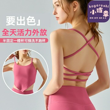 【美背防震】瑜伽文胸 運動背心 健身服 交叉綁帶 聚攏設計 半固定式 速乾透氣 夏季戶外瑜伽健身必備