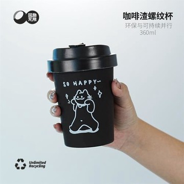 【一拍即合的樂樂咖啡渣螺紋杯】360ml咖啡茶飲咖啡渣材質環保杯