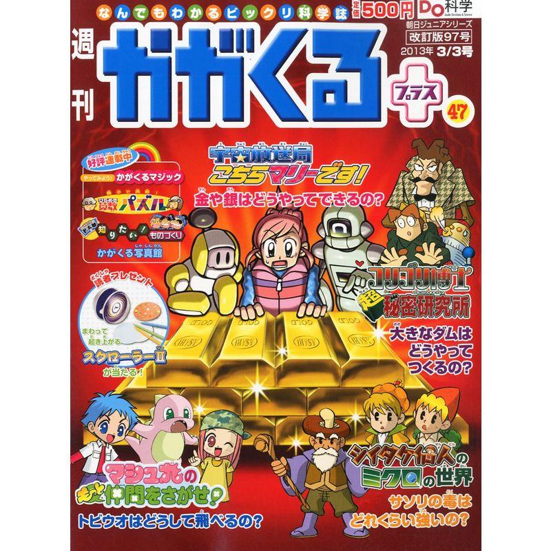 なんでもわかるビックリ科学誌 週刊かがくる 改訂版 全50号 - www