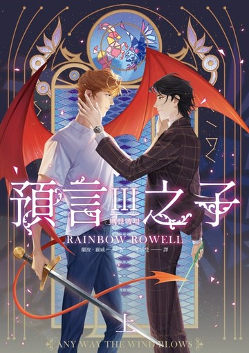 【電子書】預言之子III